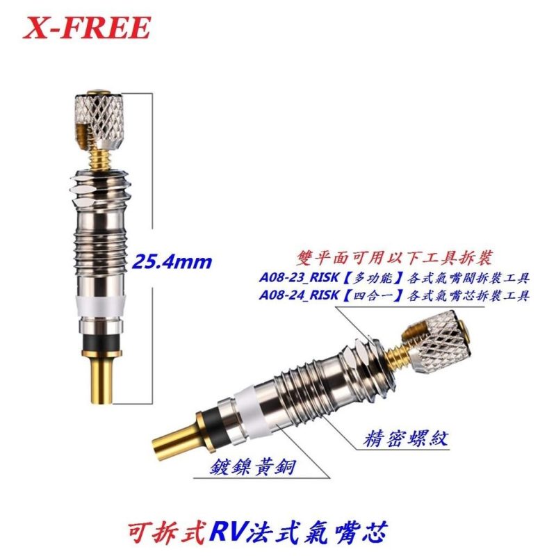 【小宇單車】X-FREE 法式氣嘴芯 可拆式 RV法式氣嘴芯 自行車可拆式法式內胎氣門芯無內胎管胎用：圖片 3