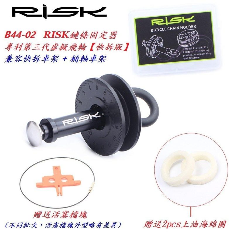 【小宇單車】RISK鏈條固定器 自行車假飛輪 鏈條上油器 固鏈器 快拆鏈條貫穿軸導鏈器擋鏈器勾鏈：圖片 8