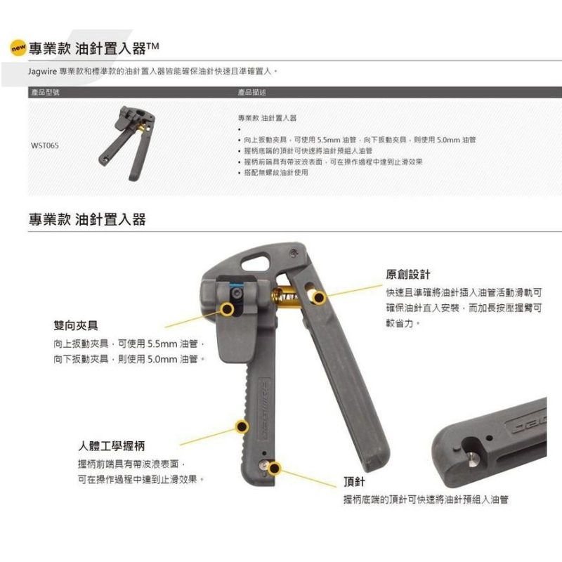 【小宇單車】出清 JAGWIRE 油針置入器 專業版 油針置入工具 WST065：圖片 4
