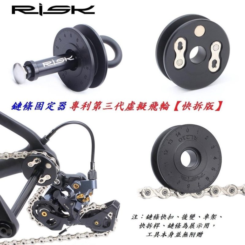 【小宇單車】RISK鏈條固定器 自行車假飛輪 鏈條上油器 固鏈器 快拆鏈條貫穿軸導鏈器擋鏈器勾鏈：圖片 2