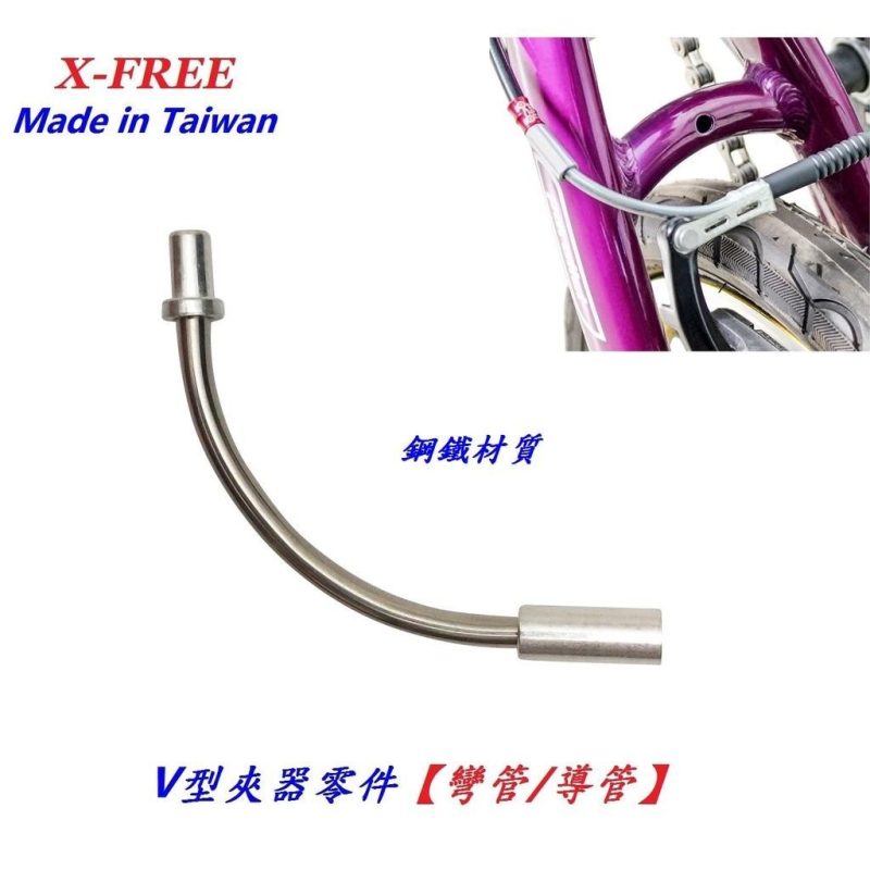 【小宇單車】X-FREE 不生鏽90度V夾不銹鋼彎管 自行車V型煞車夾器導管 腳踏車V煞L型導管：圖片 4