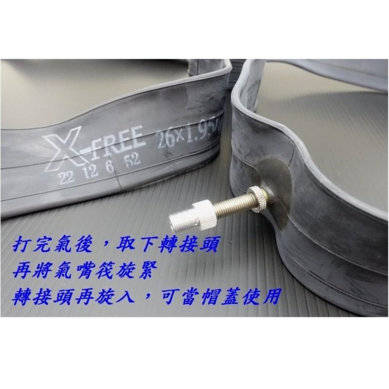 【小宇單車】法式氣嘴轉美式氣嘴轉接頭 法轉美氣嘴轉換接頭 法式嘴轉接美式氣嘴頭 鋁合金 自行車用：圖片 5