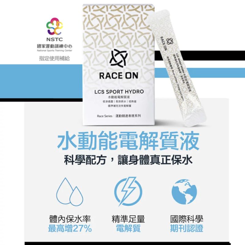 【小宇單車】RACE ON 銳速 水動能電解質液 三鐵 自行車 馬拉松 登山 能量補給：圖片 2