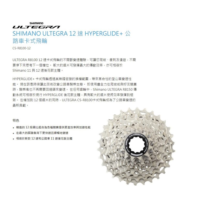 【小宇單車】SHIMANO 飛輪 R8100-12 11-34 12速：圖片 2