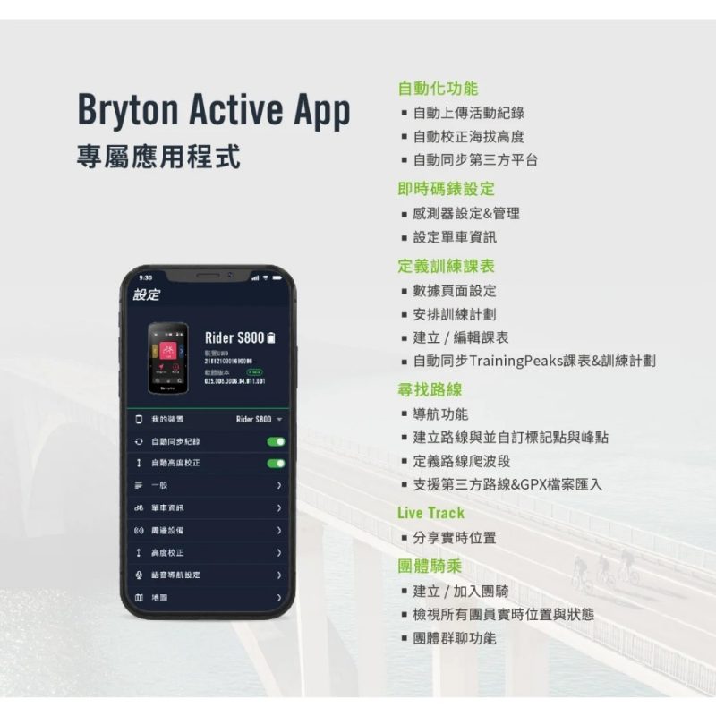 【小宇單車】Bryton Rider S800E 碼表 GPS自行車訓練記錄器  原廠公司貨 / 保固一年：圖片 5