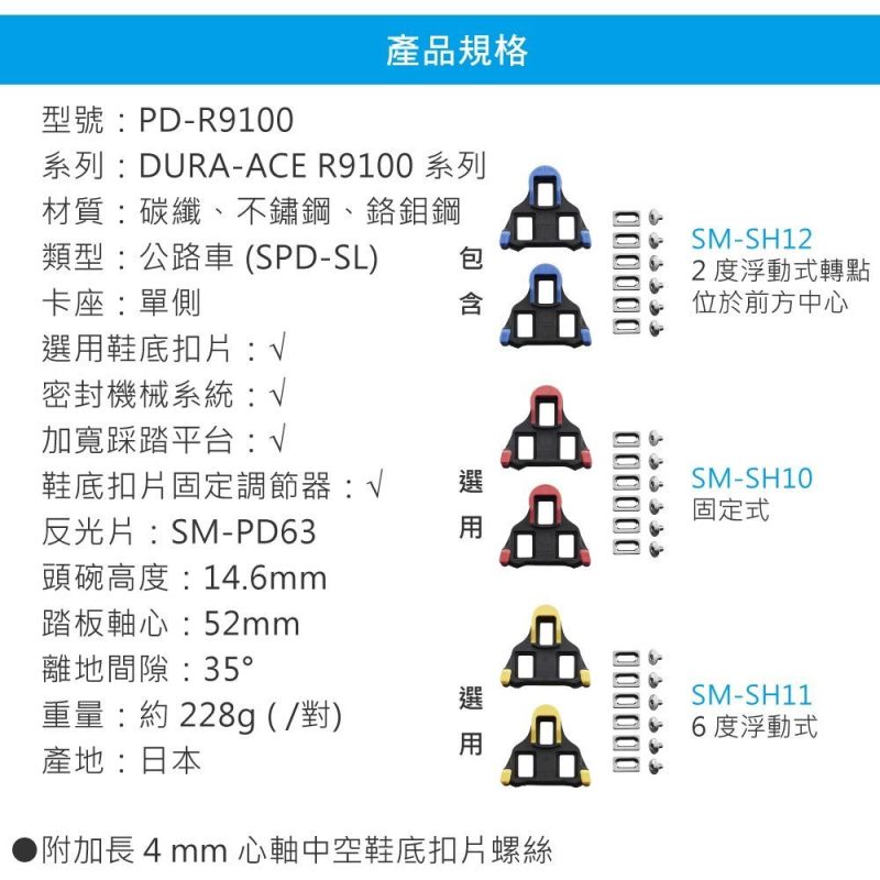 【小宇單車】SHIMANO  Dura Ace SPD-SL R9100 碳纖踏板 公路車卡踏 自行車踏板：圖片 4