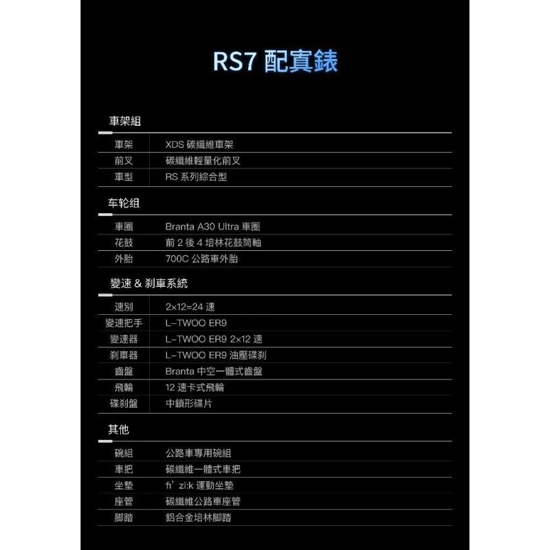 【小宇單車】XDS喜德盛 RS7 公路車 12速 全能碳纖維車款：圖片 8