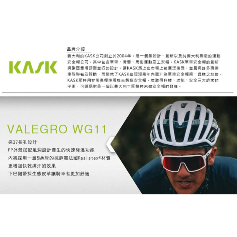 【小宇單車】出清 KASK VALEGRO WG11 公路車安全帽 自行車安全帽：圖片 3