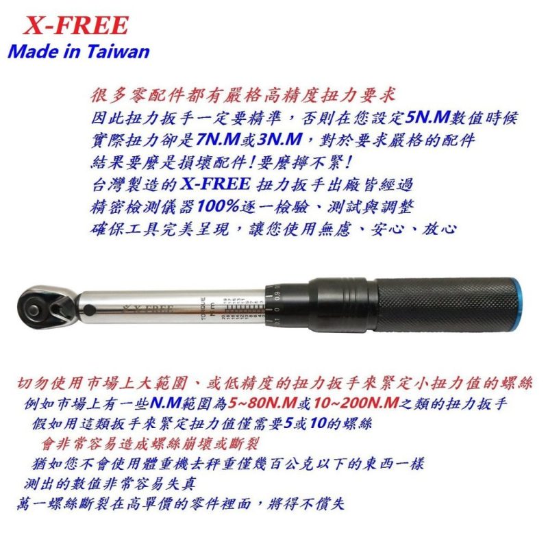 X-FREE A33-67 鑽石扭力扳手 2-20NM 音響式扭力板手 (12套件)：圖片 7