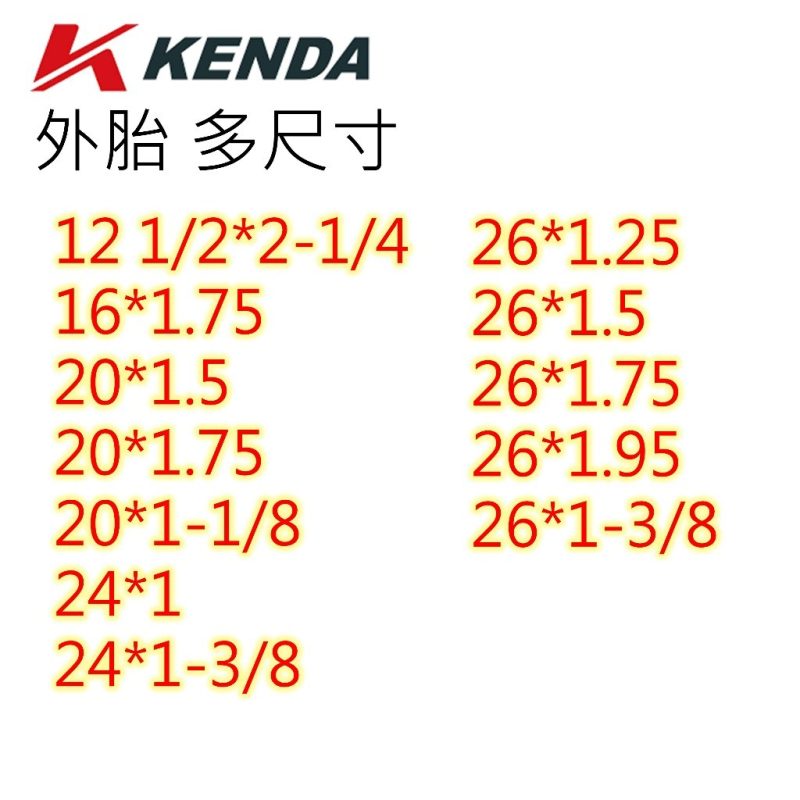 【小宇單車】建大外胎 KENDA 多尺寸選擇 12"16"20"24"26"：圖片 2