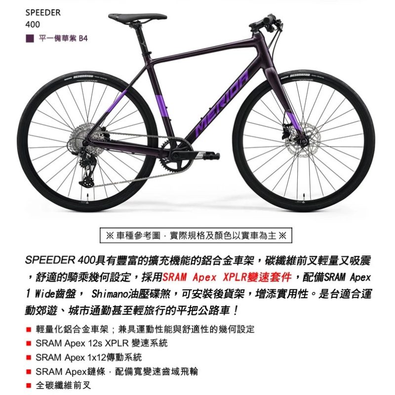 【小宇單車】MERIDA SPEEDER 400 美利達碟煞平把跑車 (健身/通勤車) 紫色 S號：圖片 3