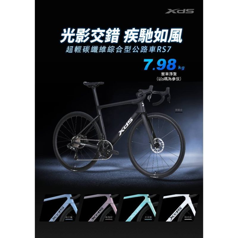 【小宇單車】XDS喜德盛 RS7 公路車 12速 全能碳纖維車款：圖片 2