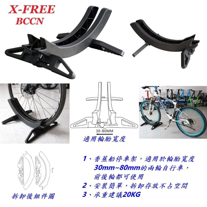 【小宇單車】BCCN 自行車香蕉船停車架 展示架 可收折 立車架 置車架 維修架 自行車 公路車 C21-77：圖片 4